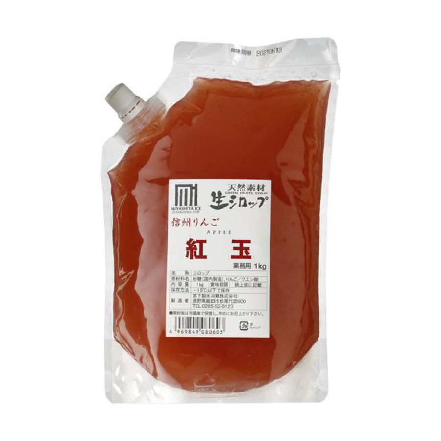 生シロップ 紅玉(1㎏)