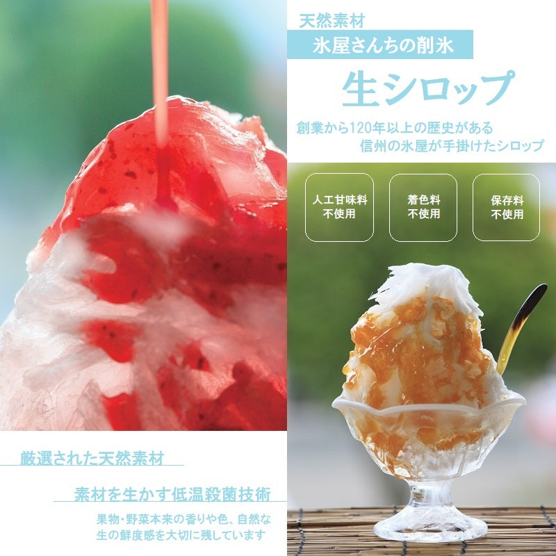 【数量限定!】生シロップ お試しサンプル