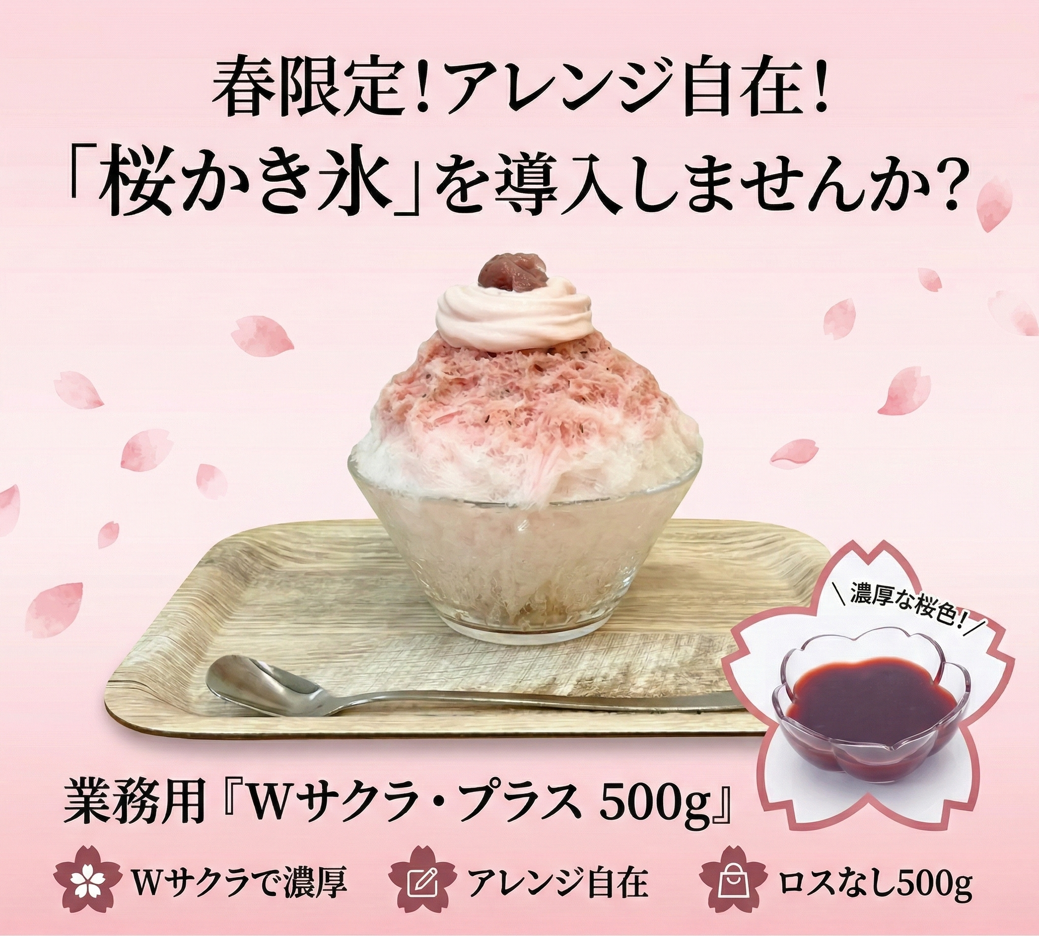 Wサクラ・プラス500g