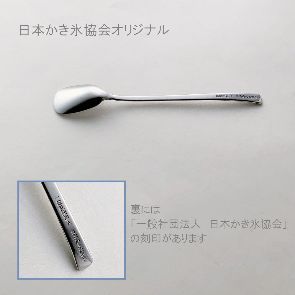 かき氷専用スプーン