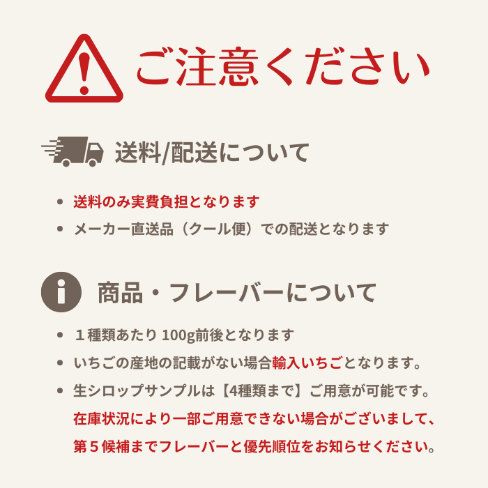 【数量限定!】生シロップ お試しサンプル
