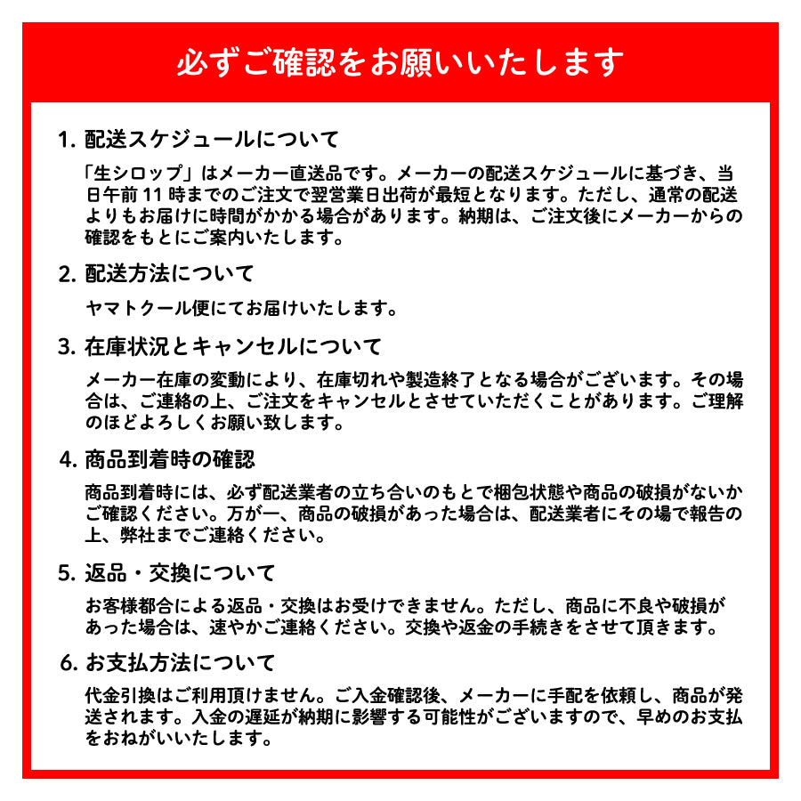 【数量限定!】生シロップ お試しサンプル
