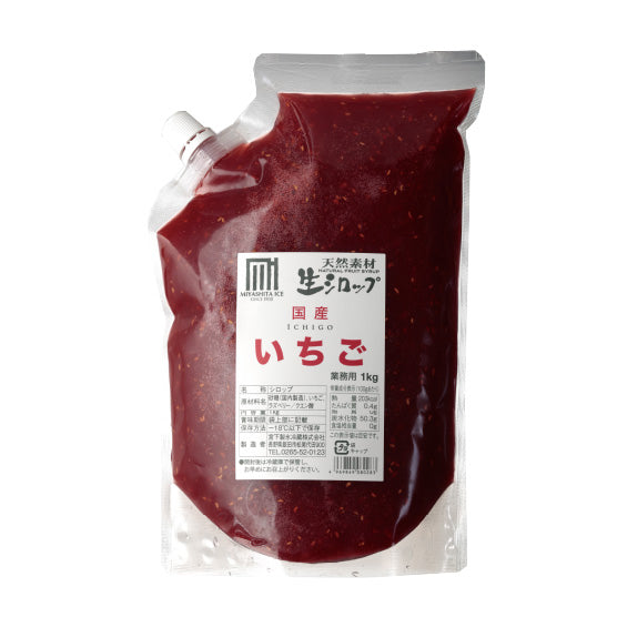 生シロップ 国産いちご(1㎏)