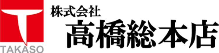 株式会社髙橋総本店