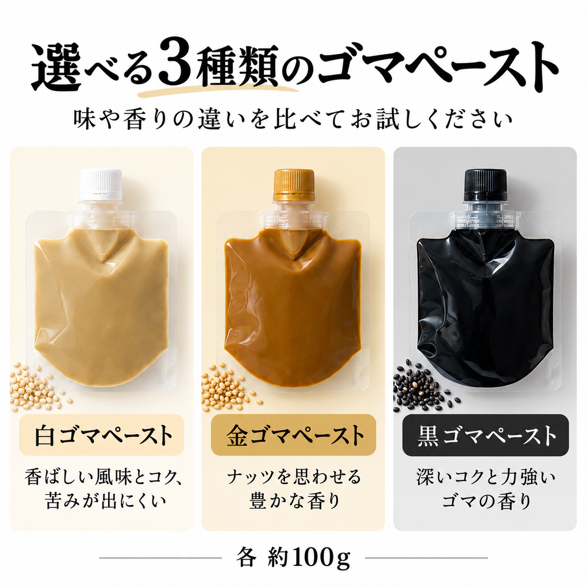 【送料無料・0円!数量限定】ゴマペースト お試しサンプル