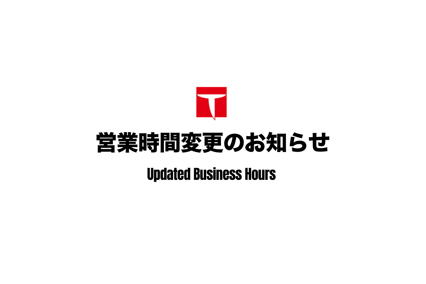 【重要】台風接近に伴う明日6月3日の営業時間変更および配送への影響について