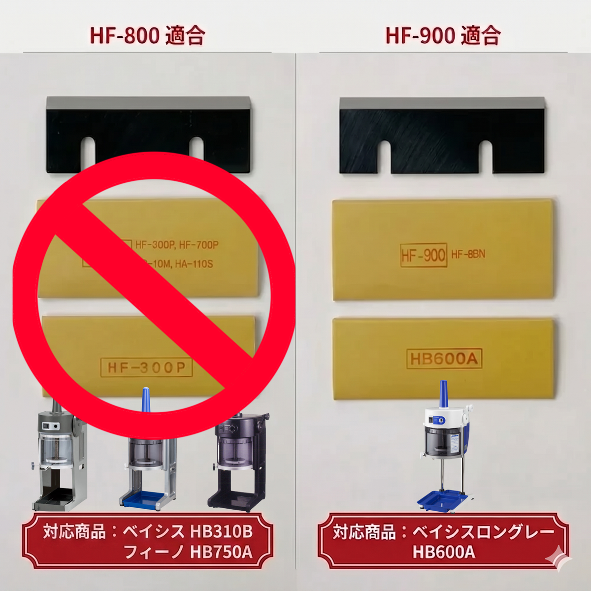 初雪かき氷機替刃 HF-900（鋼）｜業務用 かき氷機専門通販サイト 高橋