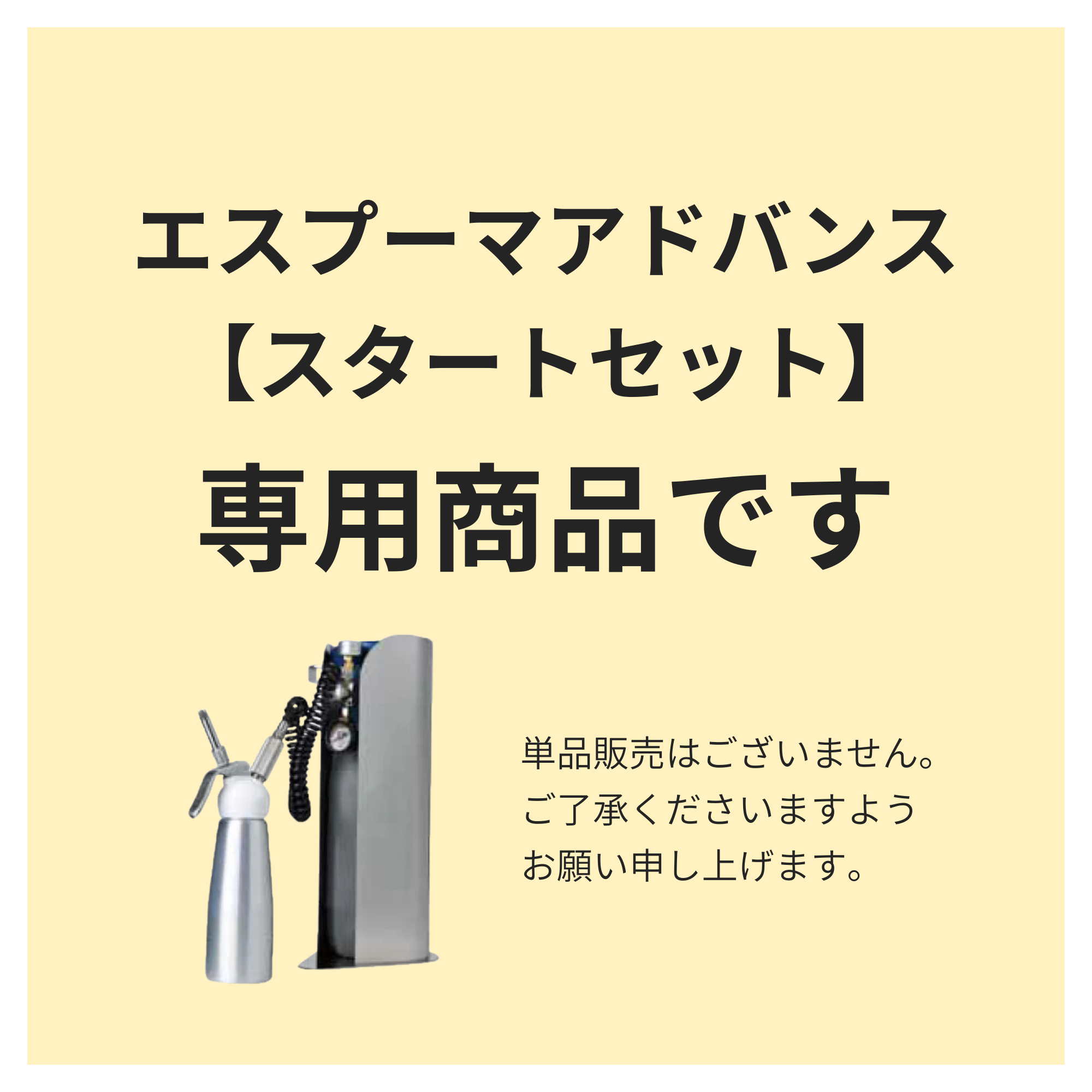 初期登録費用（エスプーマ アドバンス 初回設置説明費）