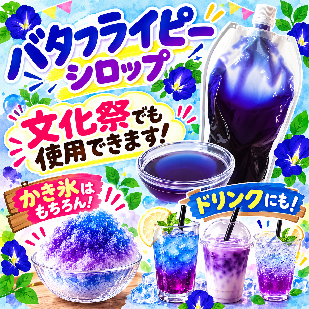 バタフライピーシロップ 1kg