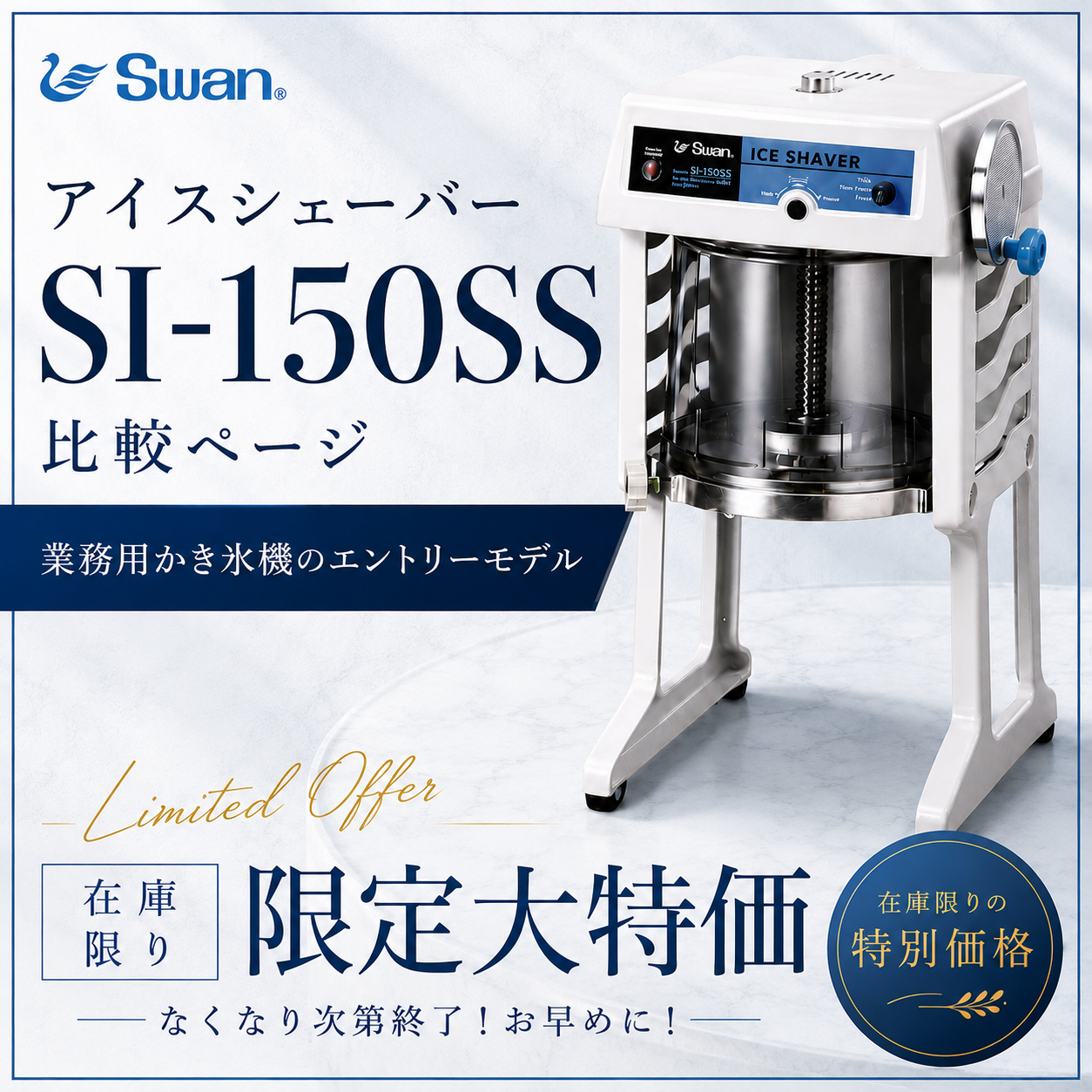 スワン　電動かき氷機　SI-90 業務用　ジャンク スワン 電動かき氷機 SI-90 業務用 ジャンク スワン 電動かき氷機 SI
