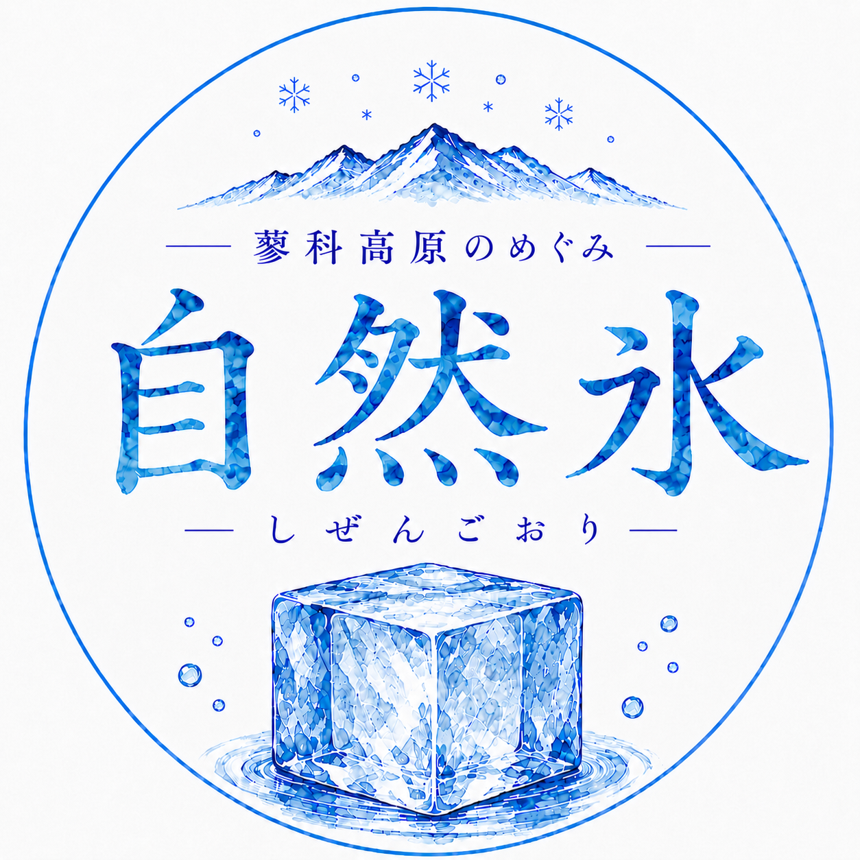 蓼科高原のめぐみ自然氷（しぜんごおり）1ケース半貫目×8個入り