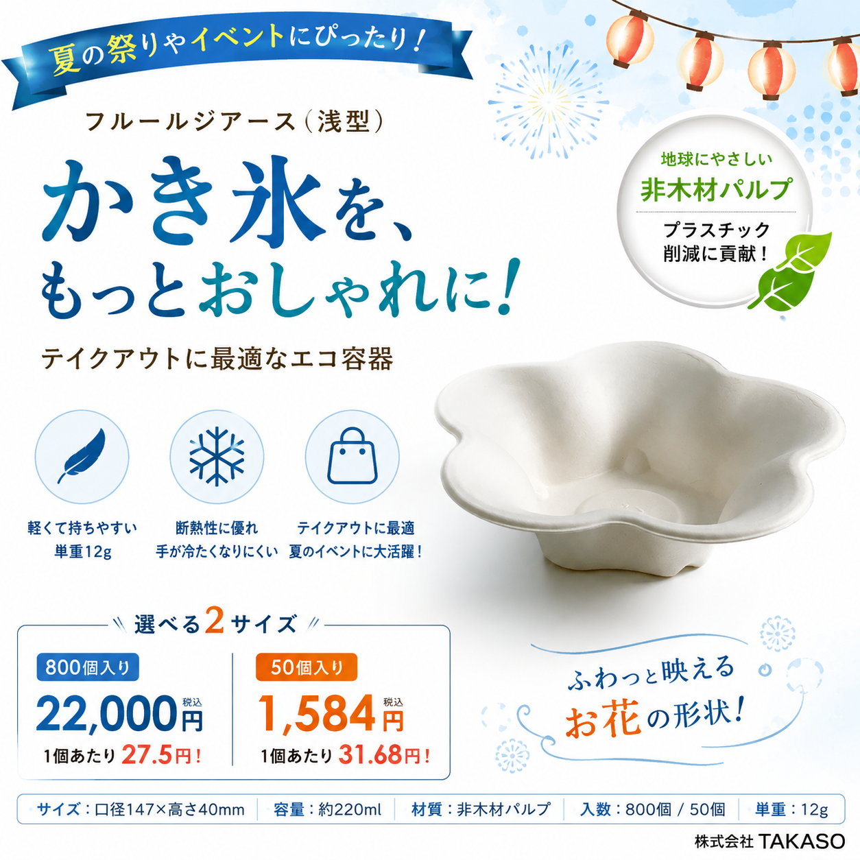 フルールジアース浅型　800個入り