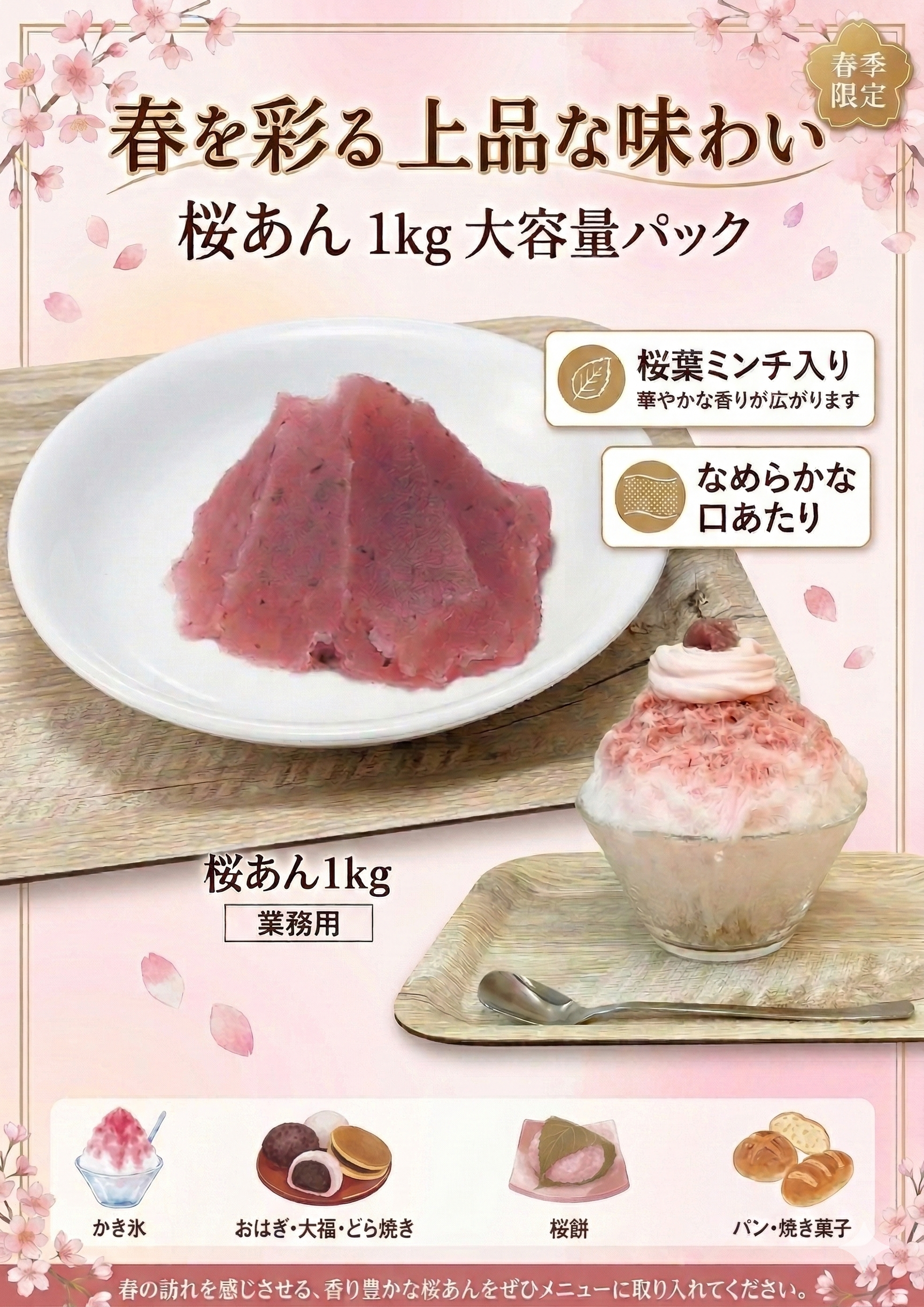 桜あん1㎏