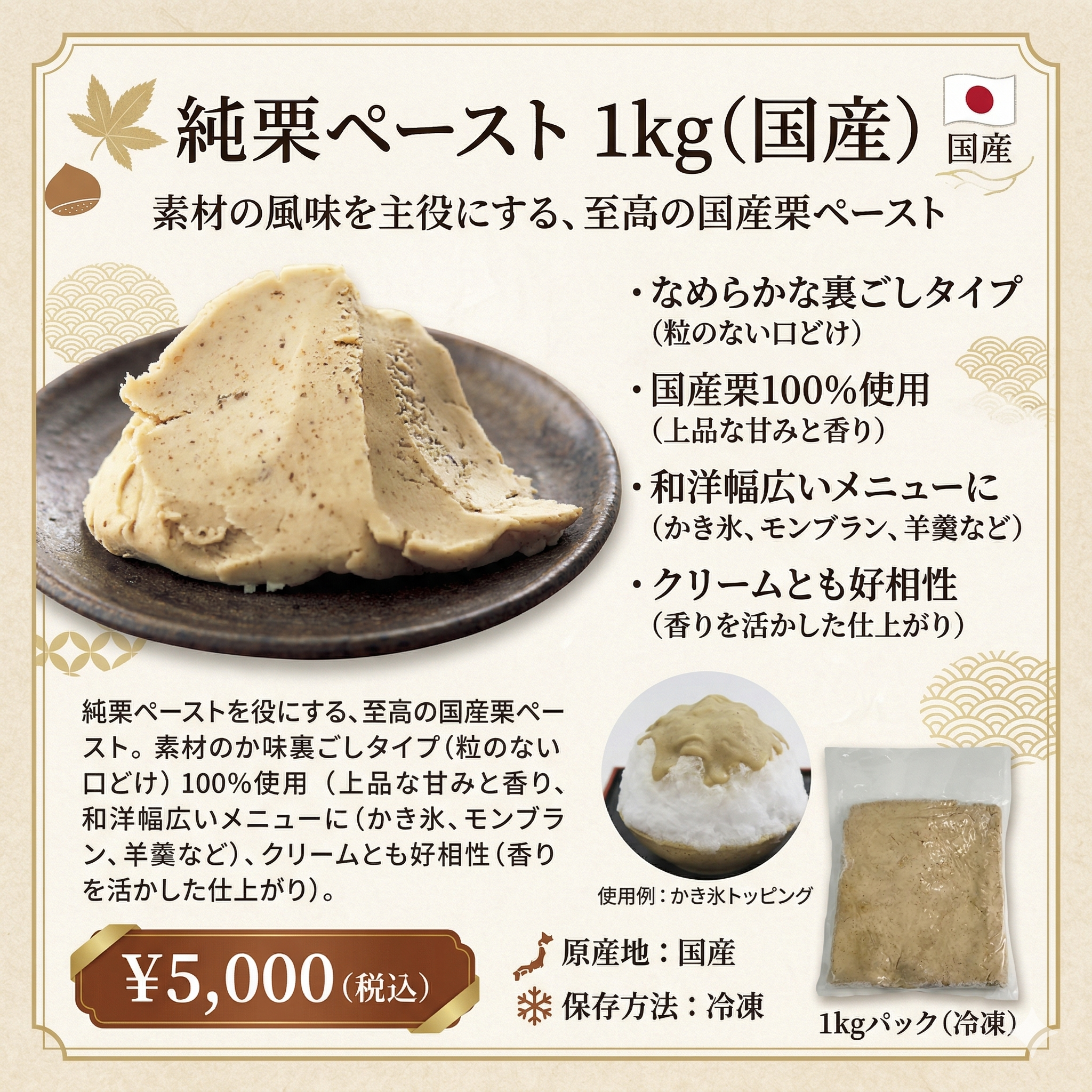 純栗ﾍﾟｰｽﾄ 1kg（国産）