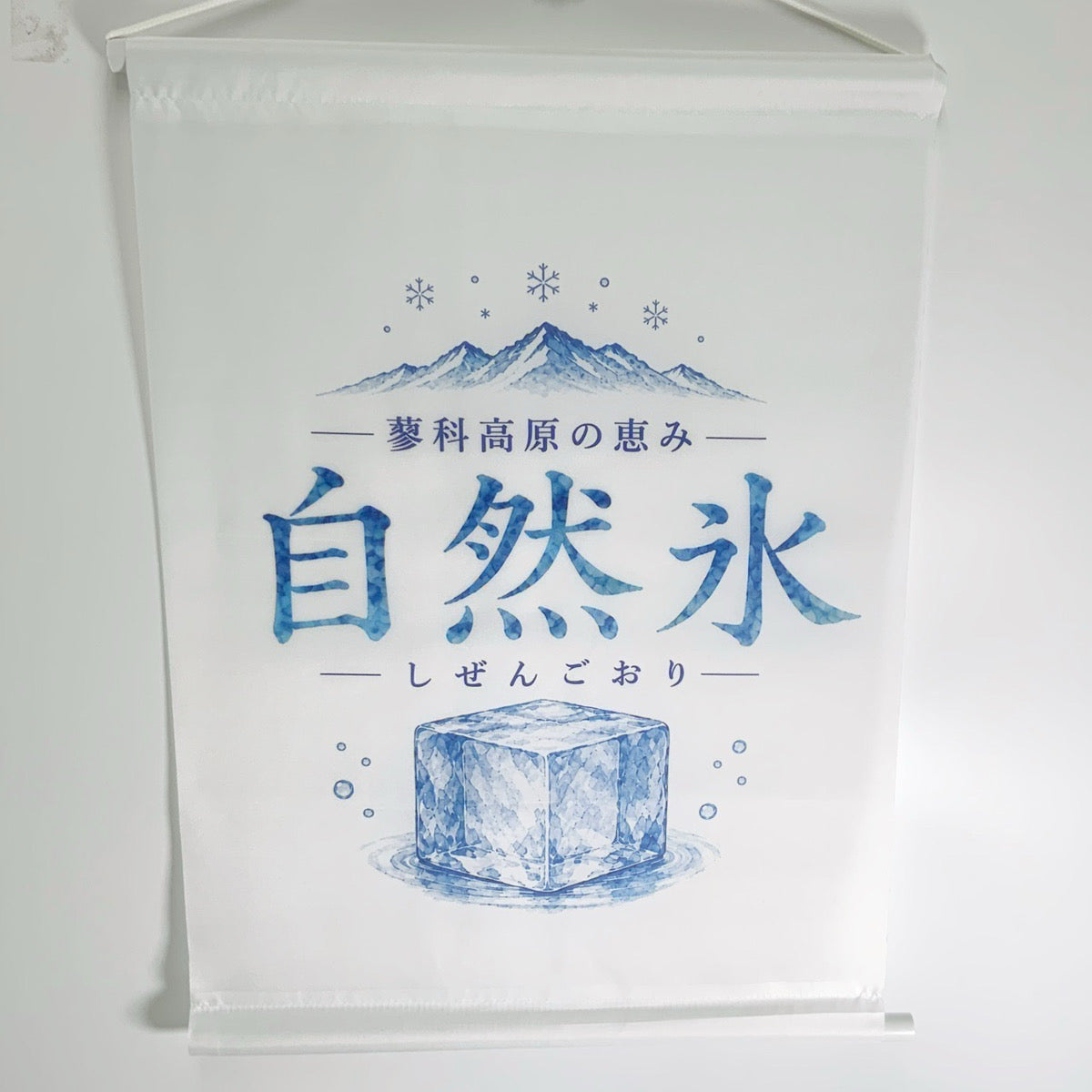 蓼科高原のめぐみ自然氷（しぜんごおり）1ケース半貫目×8個入り　（氷旗ご希望の方にプレゼント中）