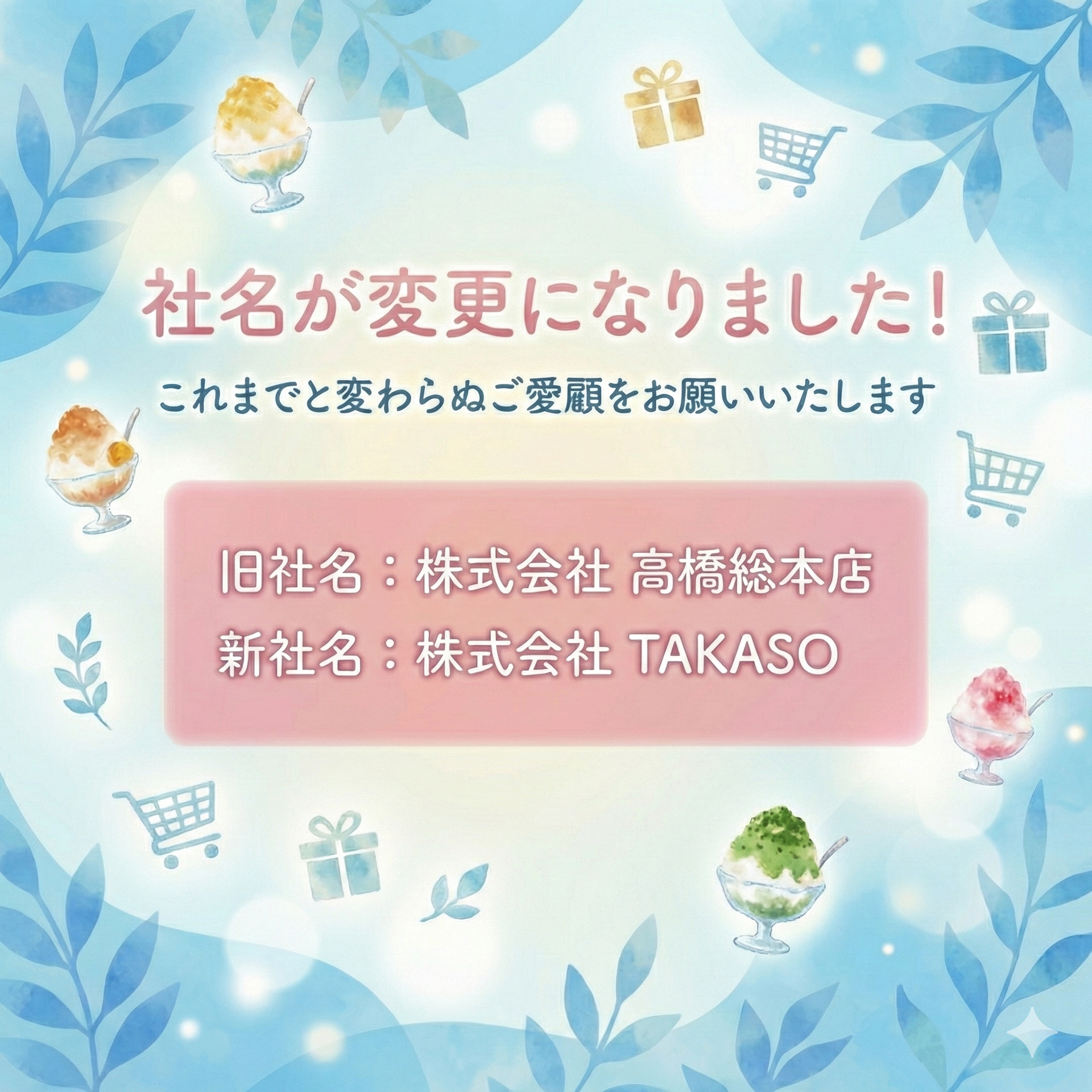 業務用 かき氷機専門通販サイト TAKASO 業務用 かき氷機専門通販サイト TAKASO