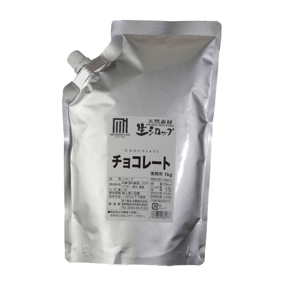 生シロップ チョコレート（1㎏）