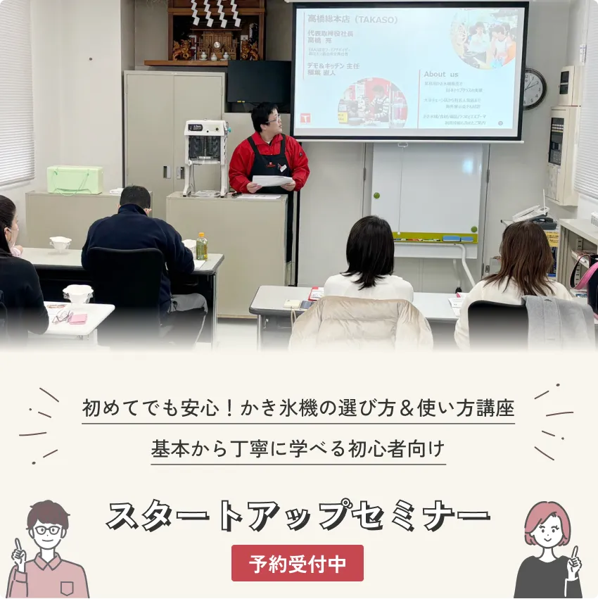 業務用 かき氷機専門通販サイト TAKASO 業務用 かき氷機専門通販サイト TAKASO