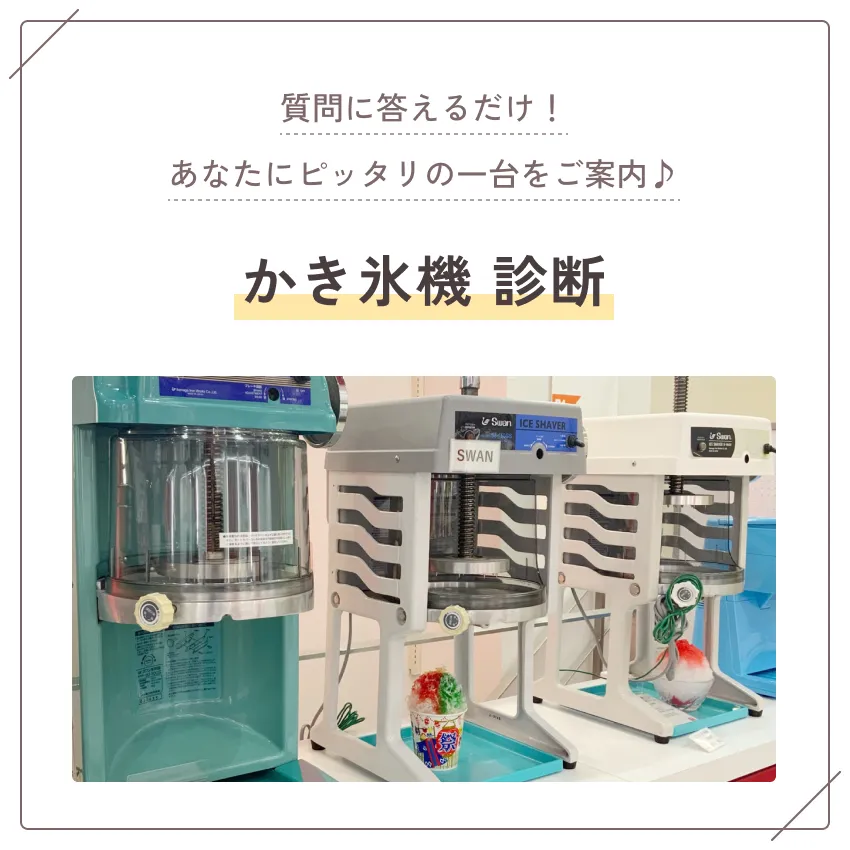 業務用 かき氷機専門通販サイト 高橋総本店 業務用 かき氷機専門通販サイト 高橋総本店